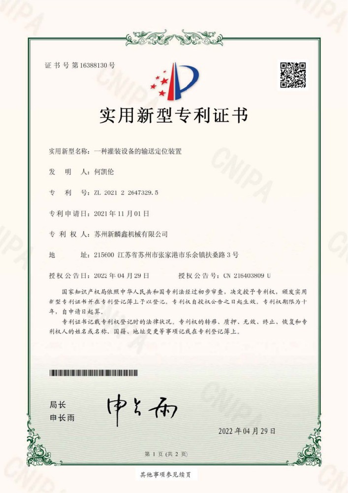 一種灌裝設備的輸送定位裝置